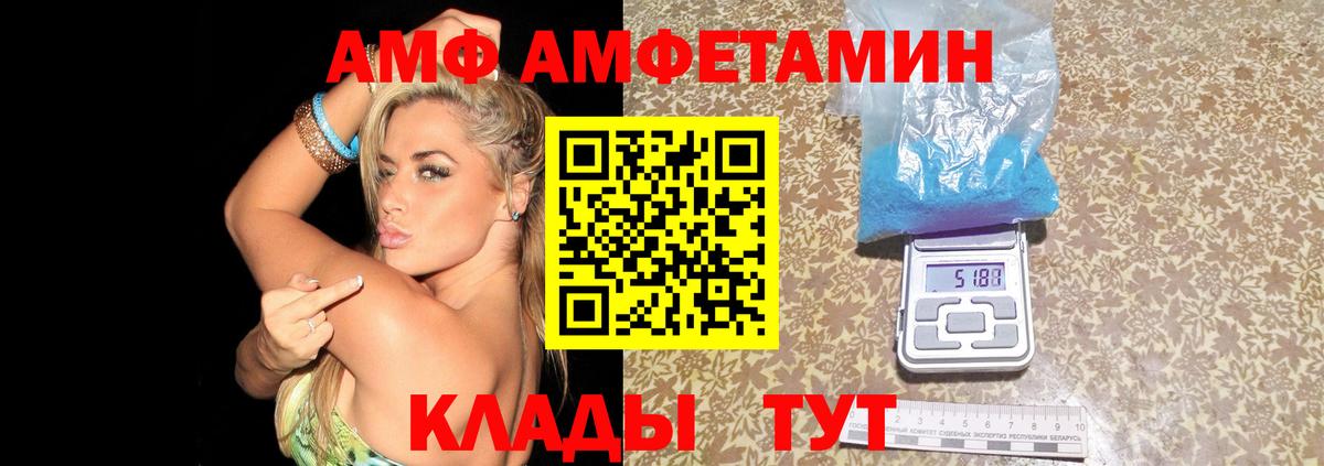 Amphetamine VHQ  Вход с VPN  АМФ  Надым 