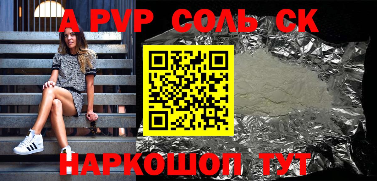 Надым  Alpha PVP СК КРИС  Альфа ПВП Соль  Вход с VPN  A PVP  APVP мука 
