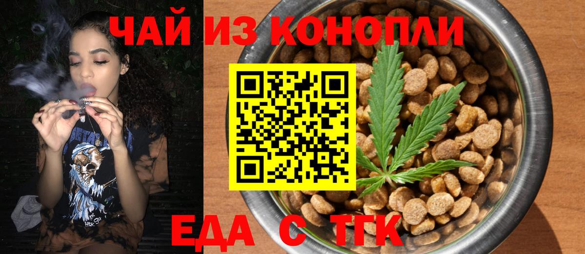 Еда ТГК марихуана  Вход с VPN  Надым 