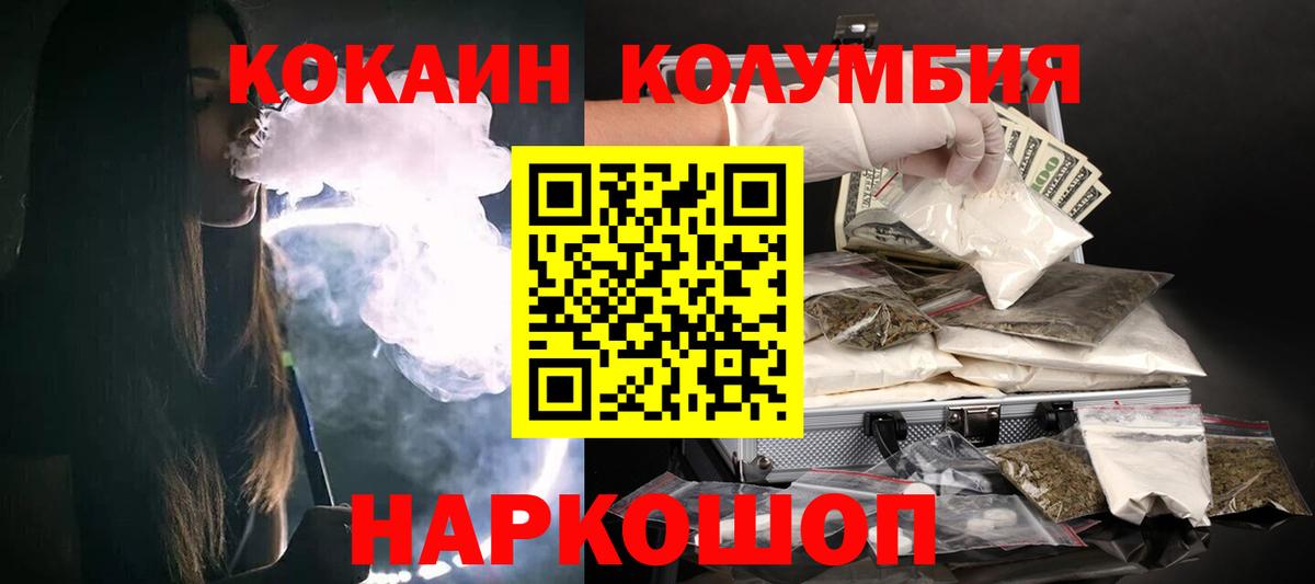 КОКАИН Перу  Вход с VPN  COCAIN  Надым  Кокаин Columbia 