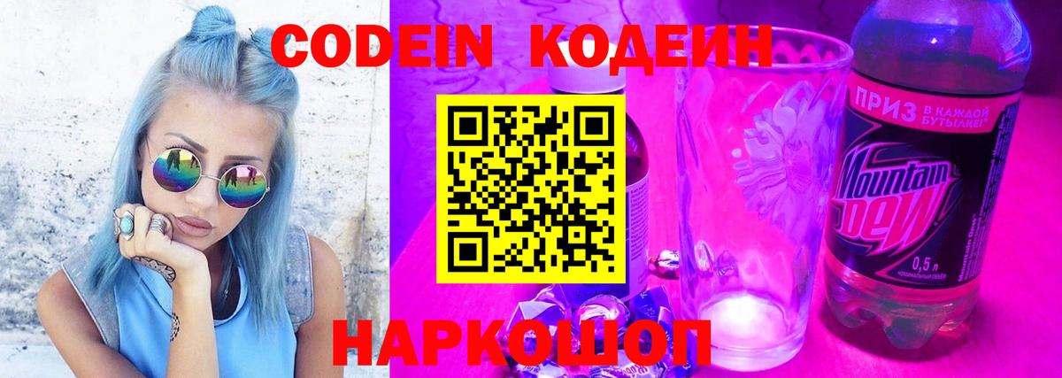 Codein напиток Lean (лин)  Вход с VPN  Надым  Codein напиток Lean (лин) 