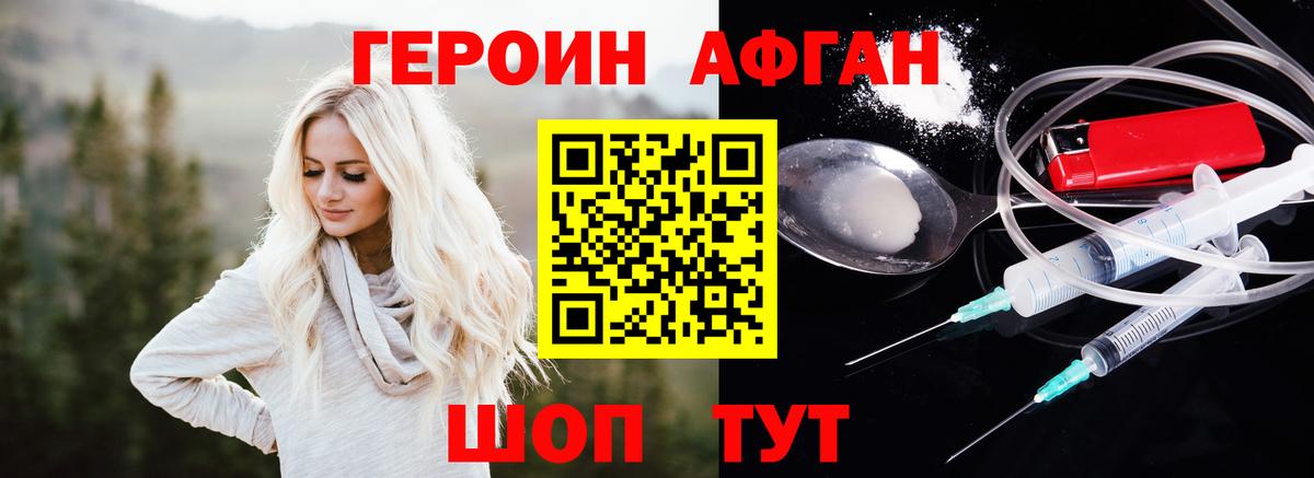 ГЕРОИН белый Надым