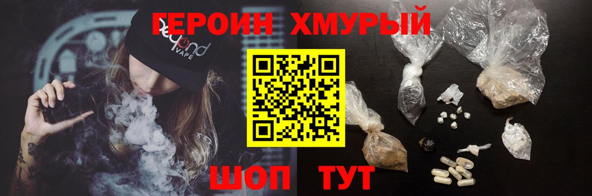 ГЕРОИН  Вход с VPN  Надым  ГЕРОИН Heroin 