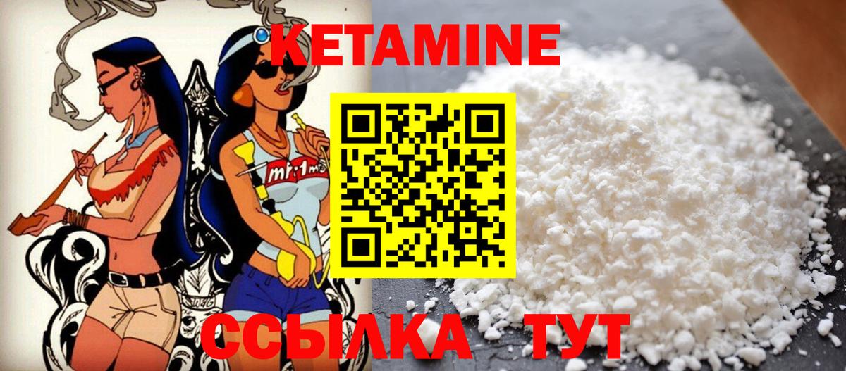 КЕТАМИН ketamine Надым