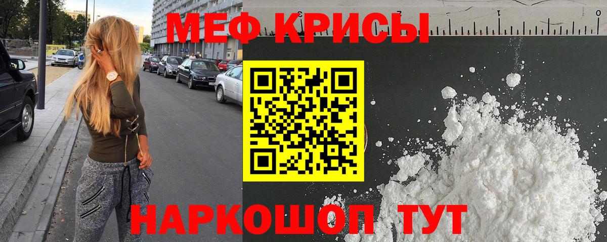 Меф мяу мяу кристаллы Надым
