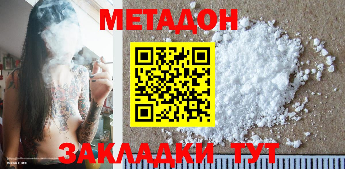 Метадон methadone  МЕТАДОН methadone  Вход с VPN  Надым 