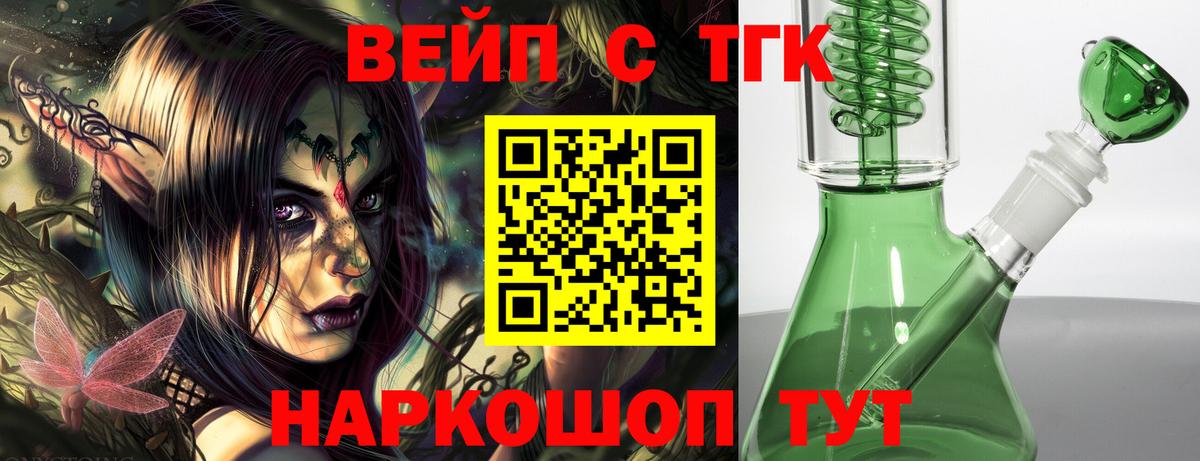 ТГК вейп с тгк Надым